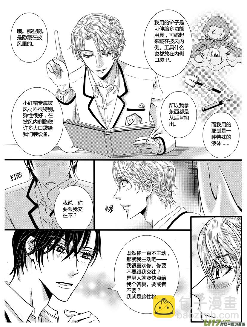 《隐森瑰影》249-256 第2页