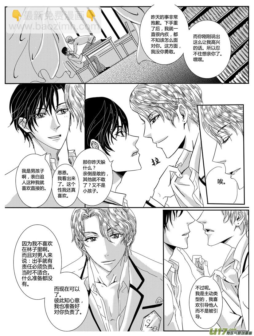 《隐森瑰影》249-256 第4页