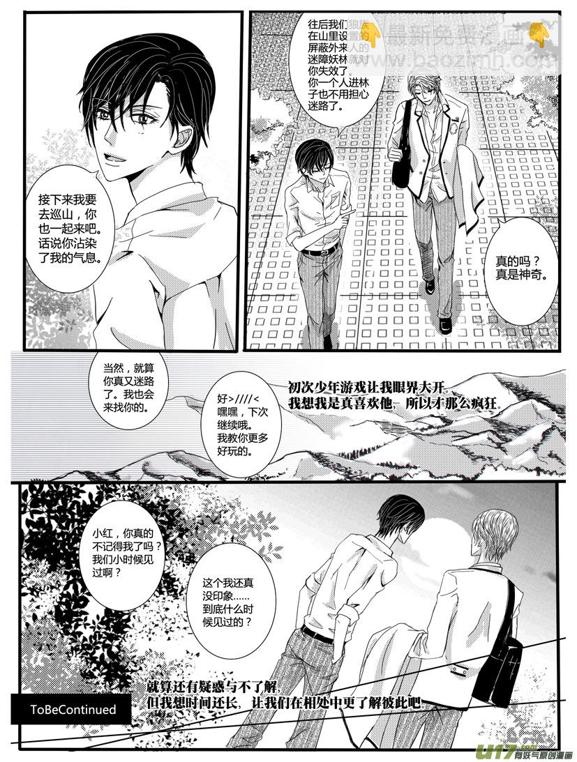 《隐森瑰影》249-256 第8页