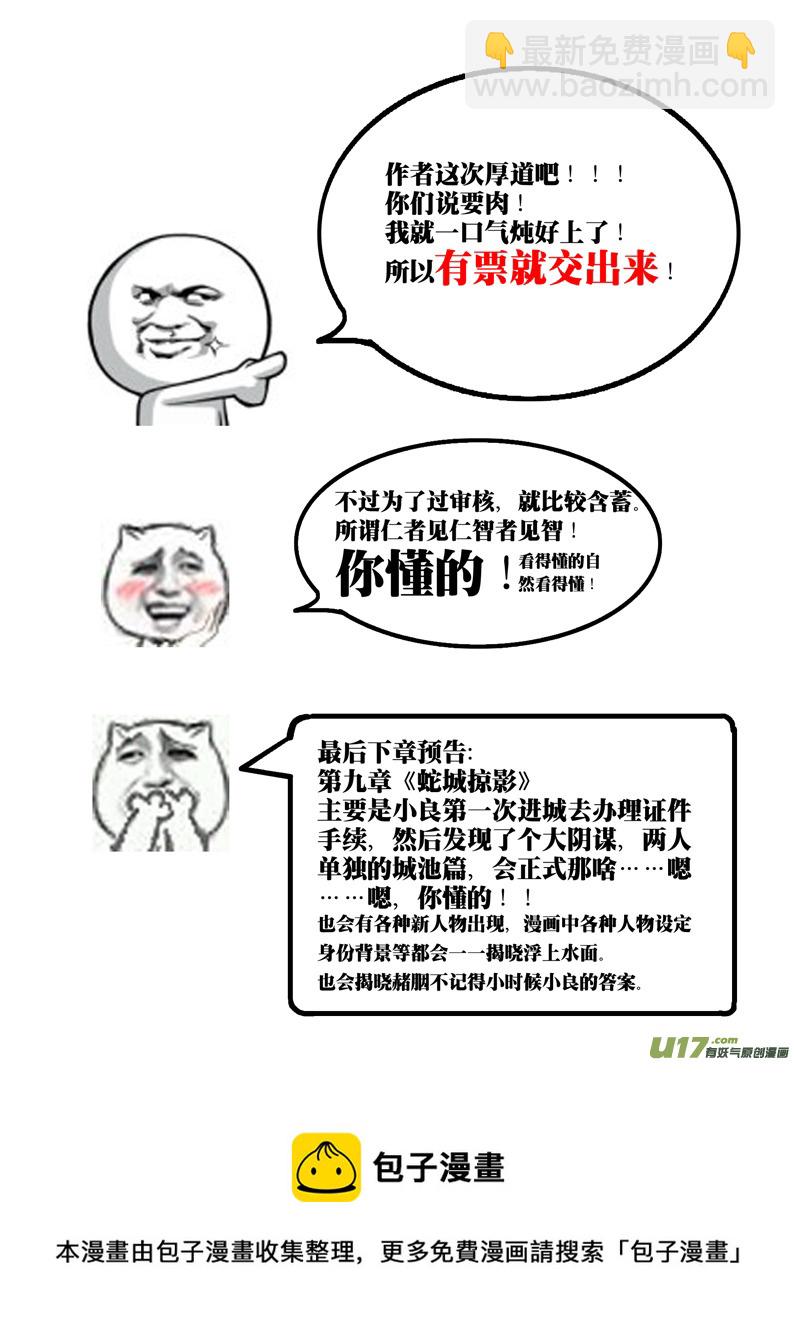 《隐森瑰影》249-256 第9页