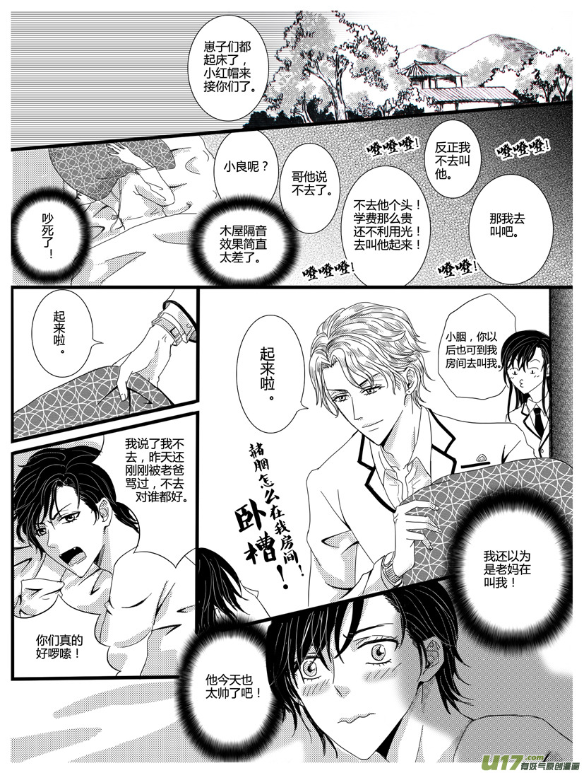 《隐森瑰影》245-248 第2页