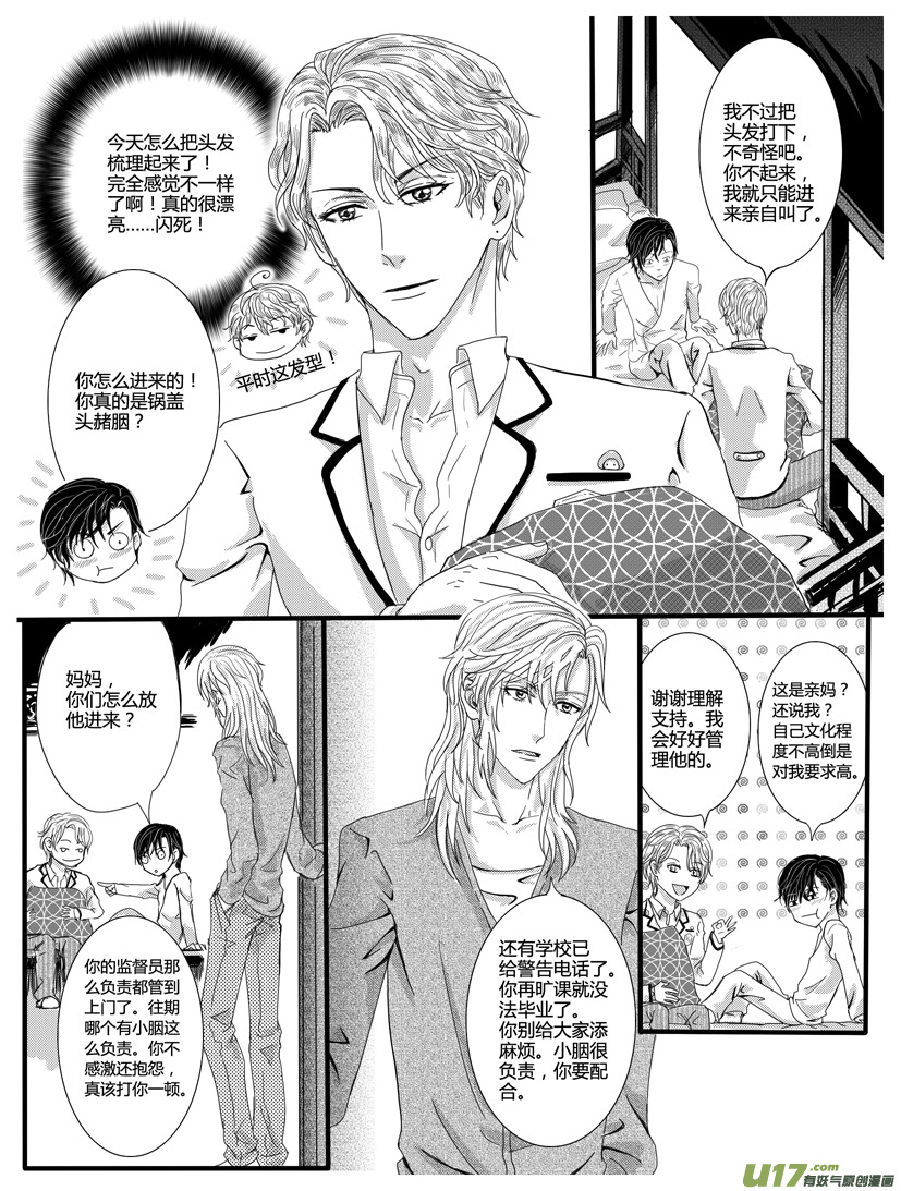 《隐森瑰影》245-248 第3页