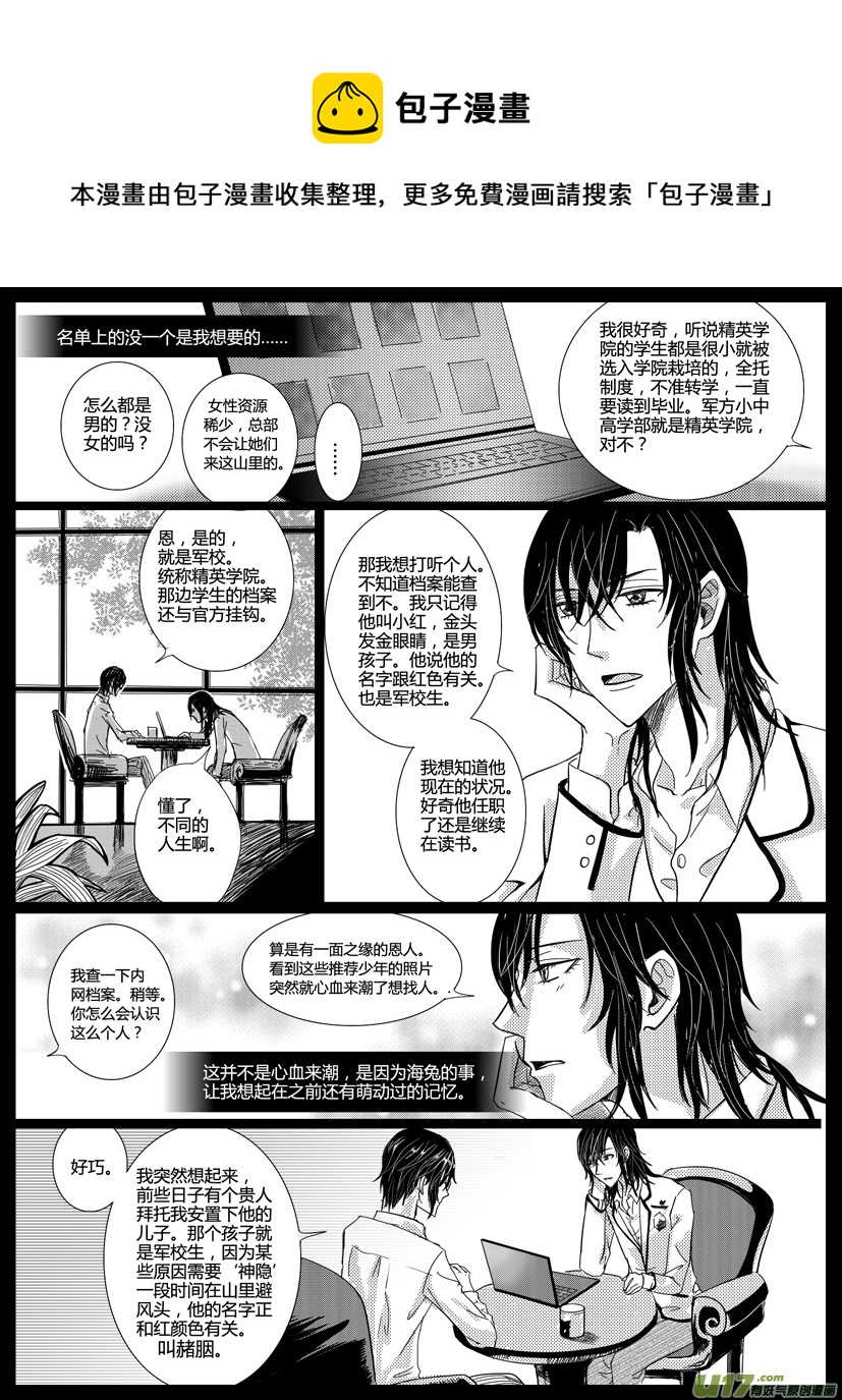 《隐森瑰影》235-238 第1页
