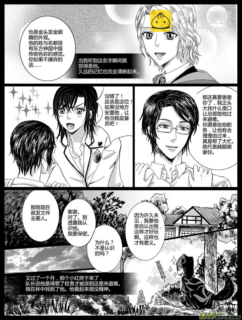 《隐森瑰影》235-238 第2页