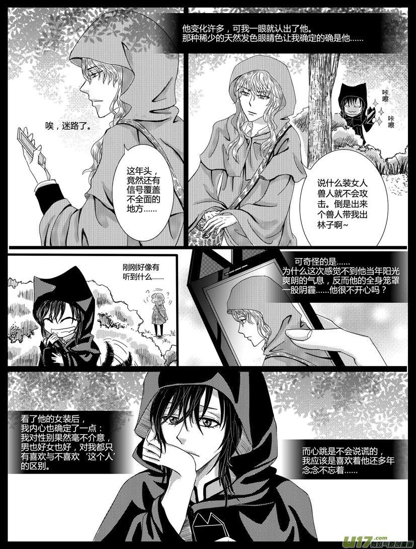 《隐森瑰影》235-238 第3页