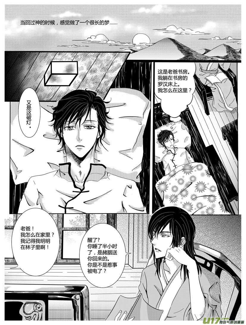《隐森瑰影》239-244 第3页