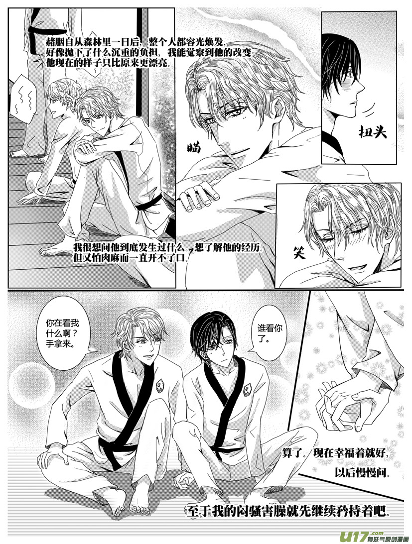 《隐森瑰影》第九章 257-265 第2页
