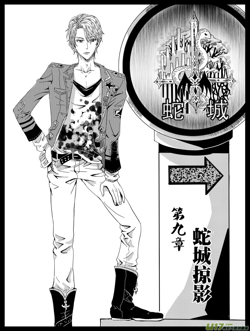 《隐森瑰影》第九章 257-265 第3页