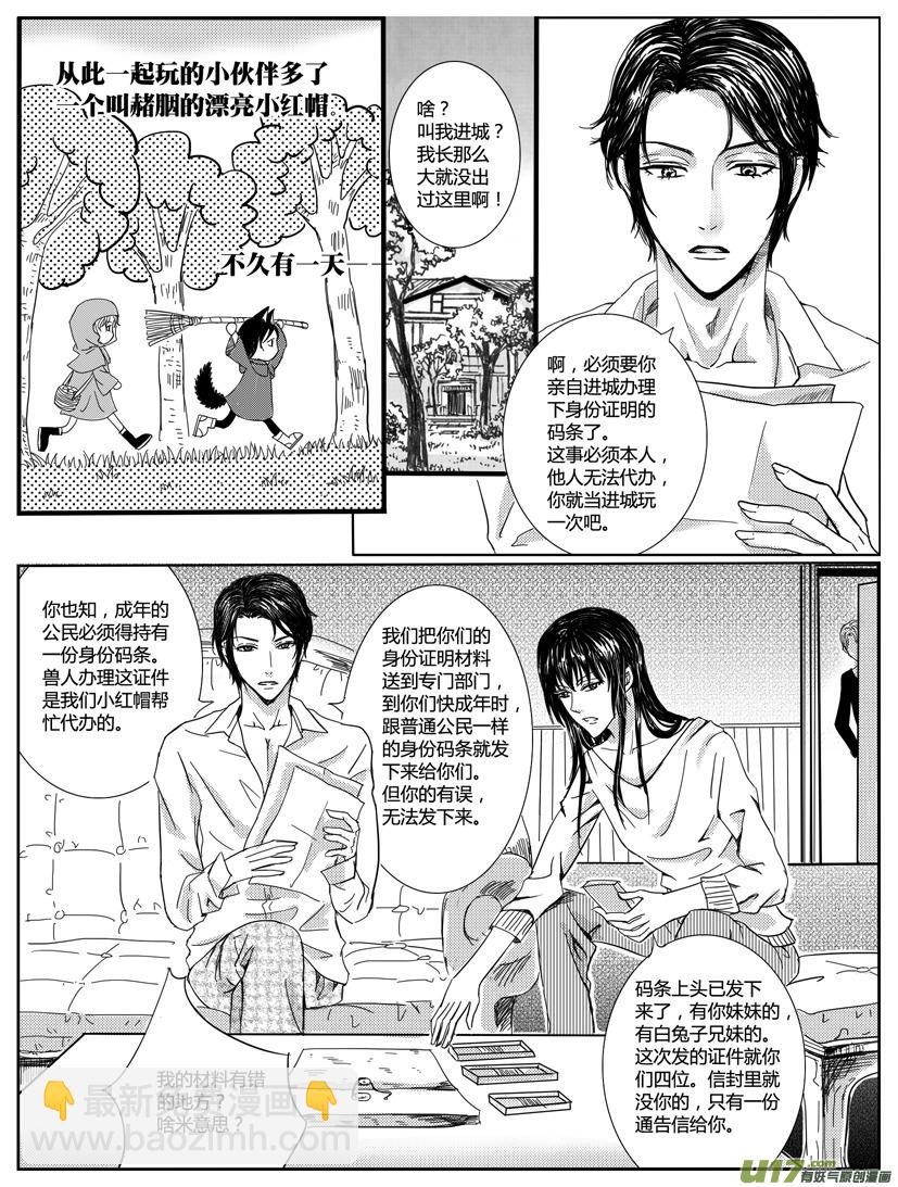 《隐森瑰影》第九章 257-265 第4页