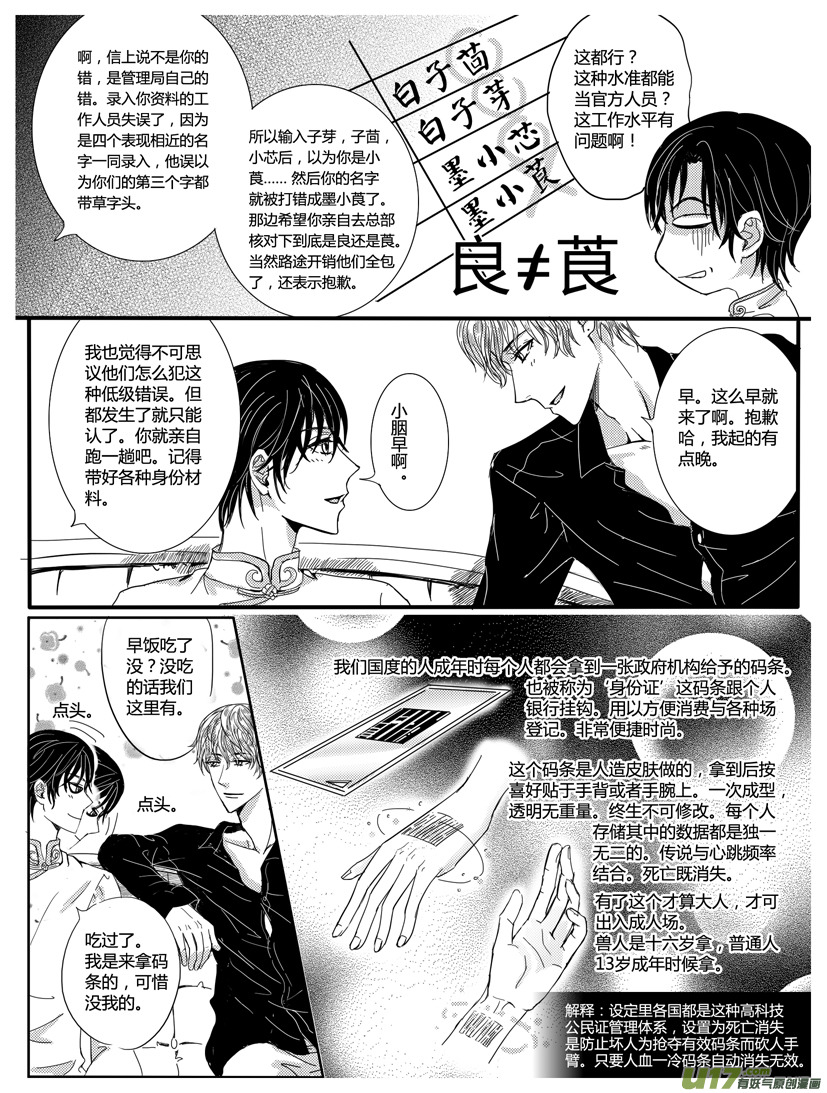 《隐森瑰影》第九章 257-265 第5页