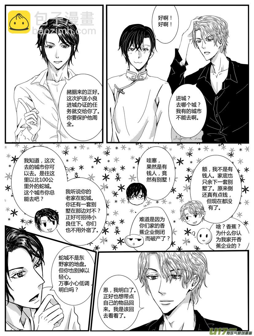 《隐森瑰影》第九章 257-265 第6页