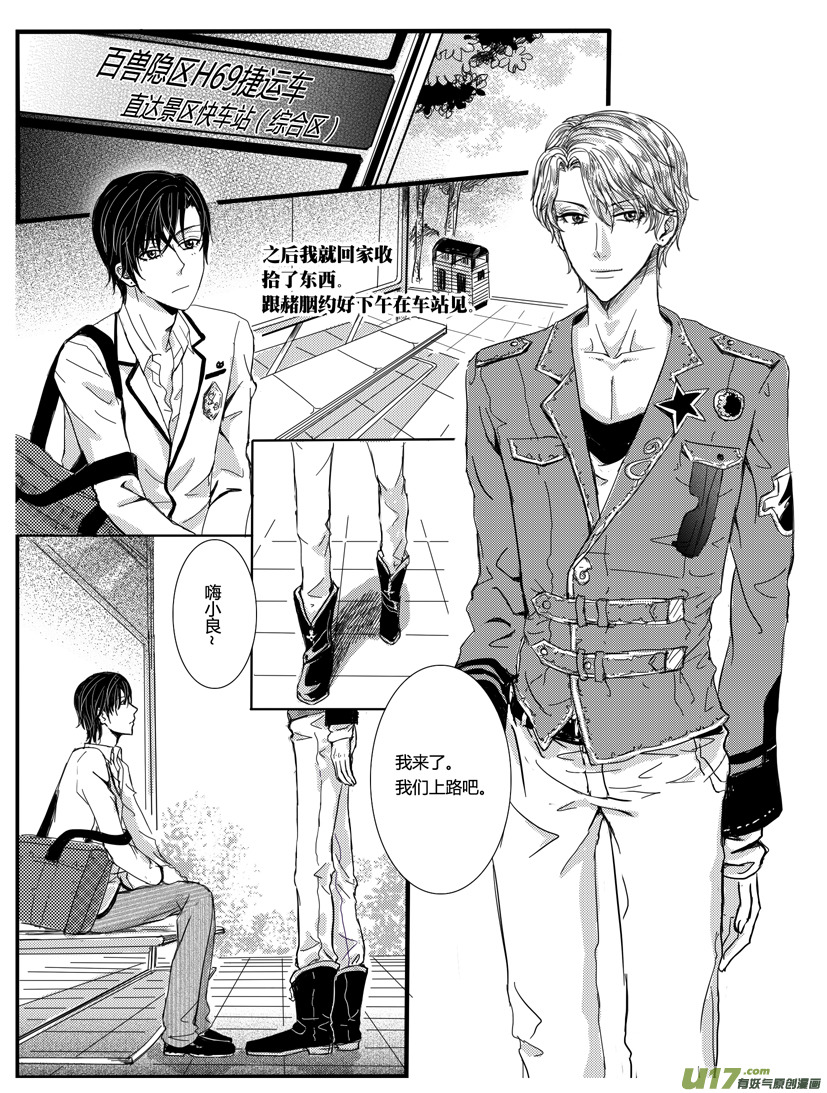 《隐森瑰影》第九章 257-265 第7页