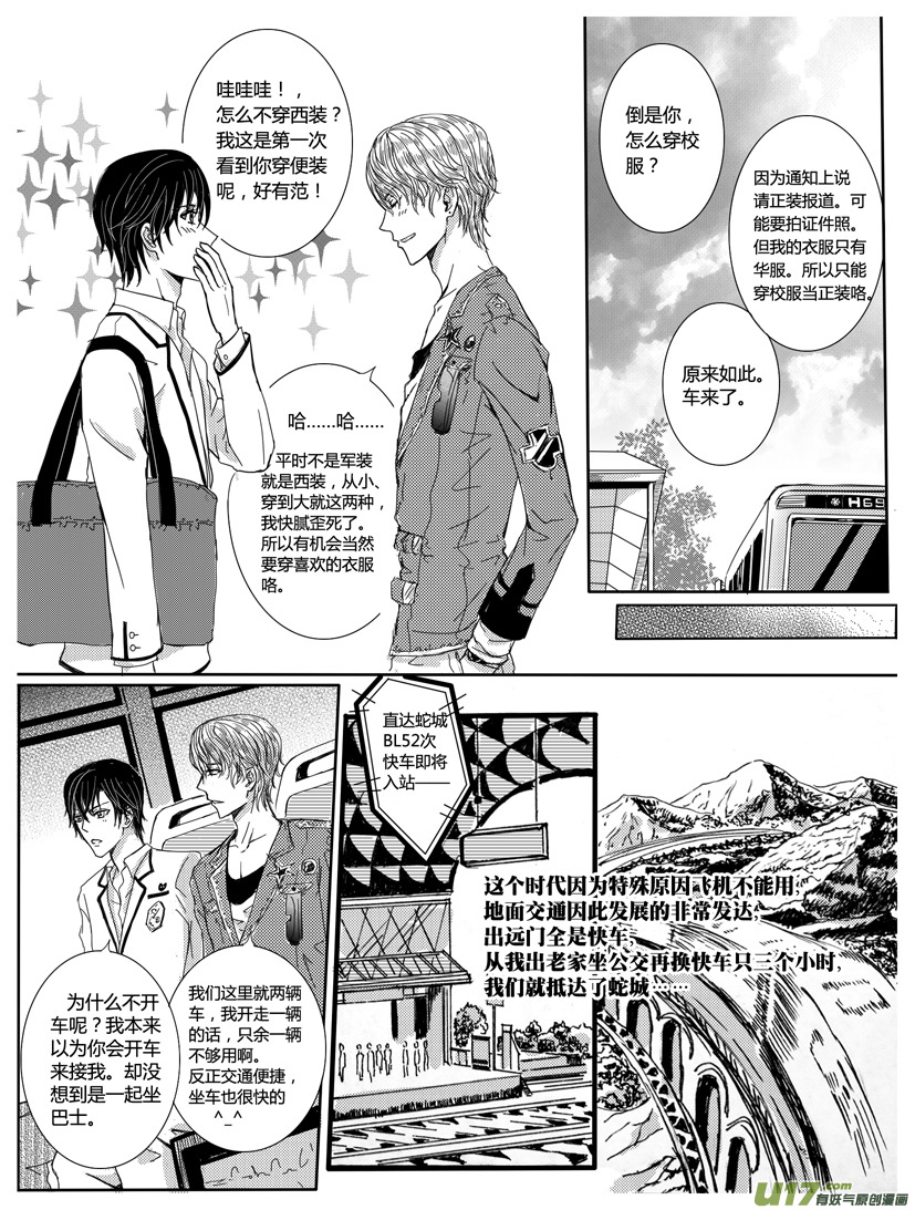 《隐森瑰影》第九章 257-265 第8页