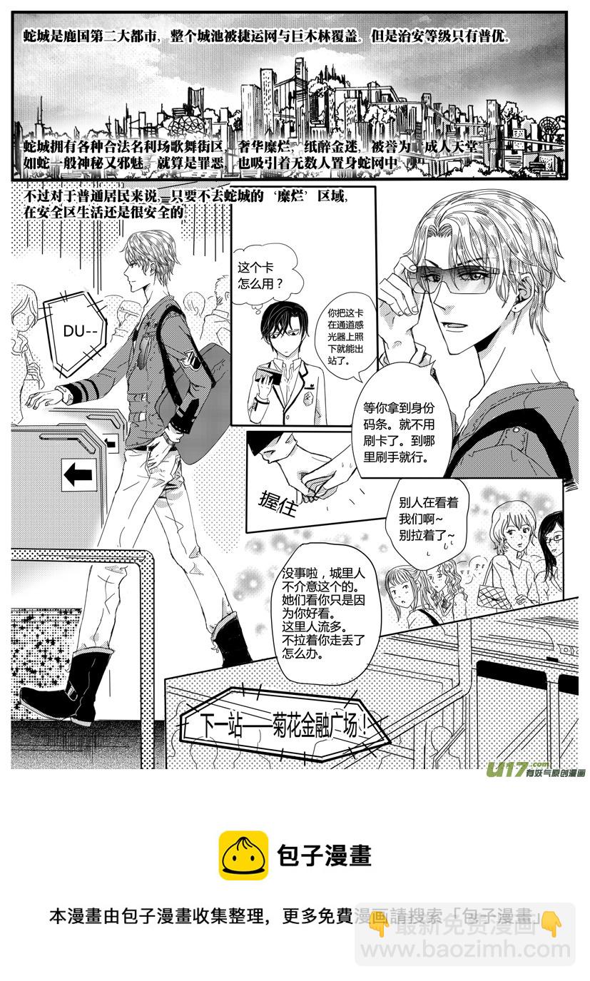《隐森瑰影》第九章 257-265 第9页