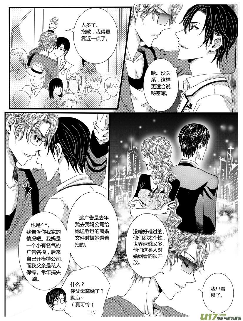 《隐森瑰影》266-269 第3页