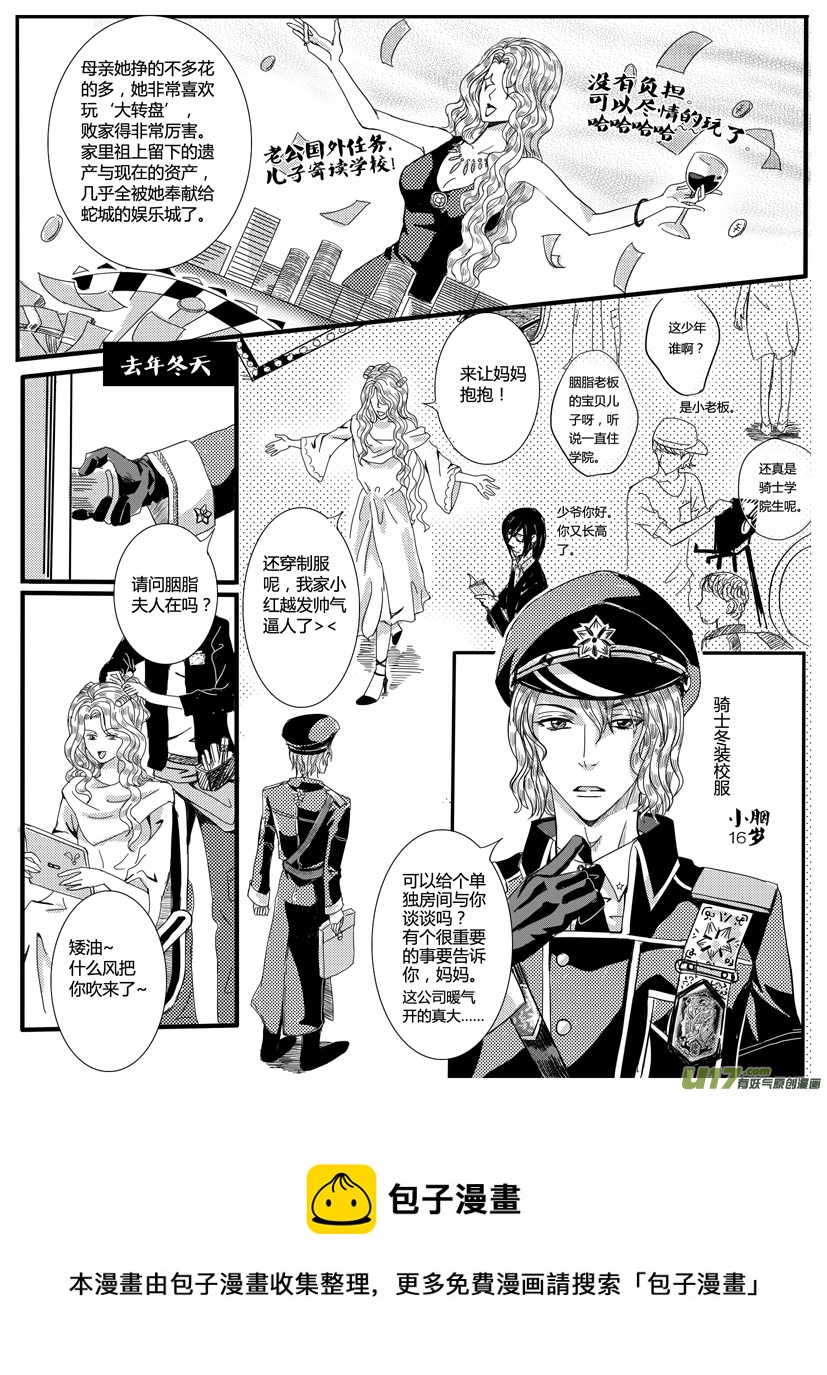 《隐森瑰影》266-269 第4页