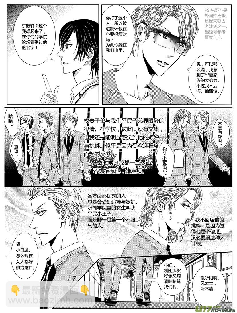 《隐森瑰影》274-277 第3页