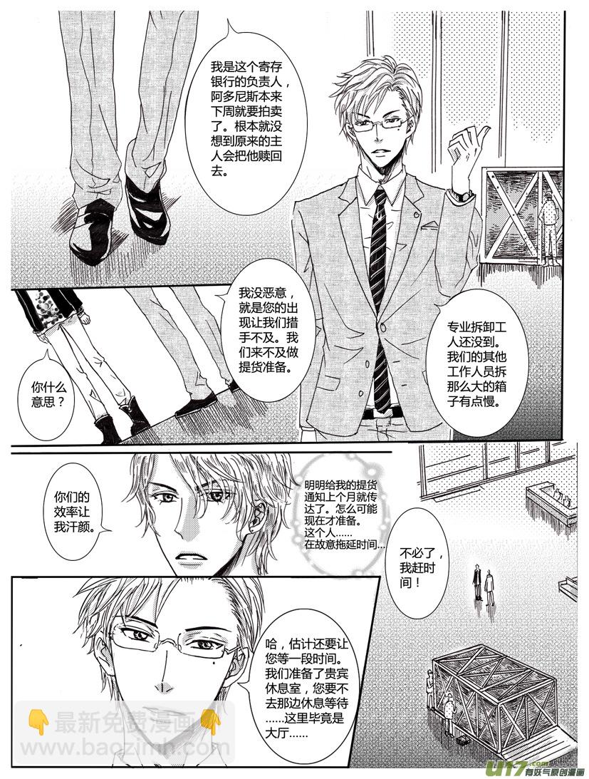 《隐森瑰影》297-302 第3页