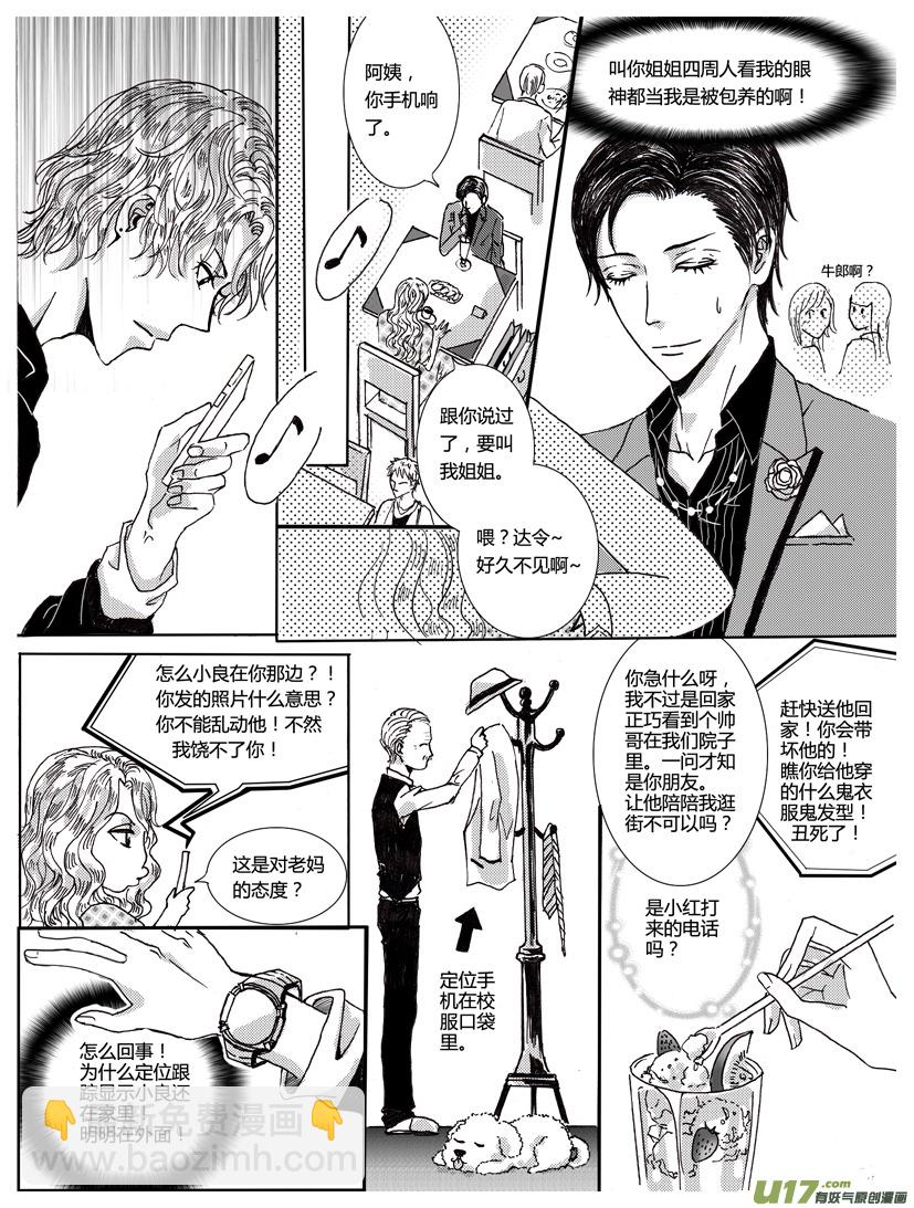 《隐森瑰影》293-296 第3页