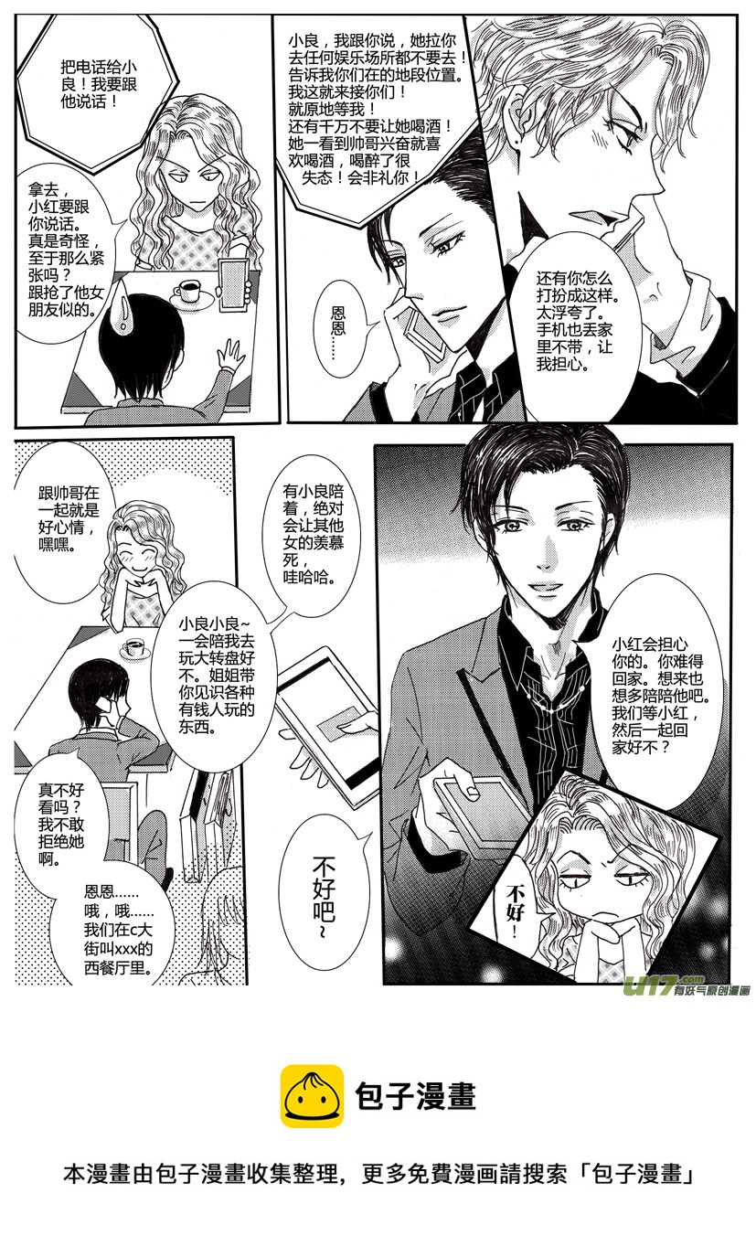 《隐森瑰影》293-296 第4页