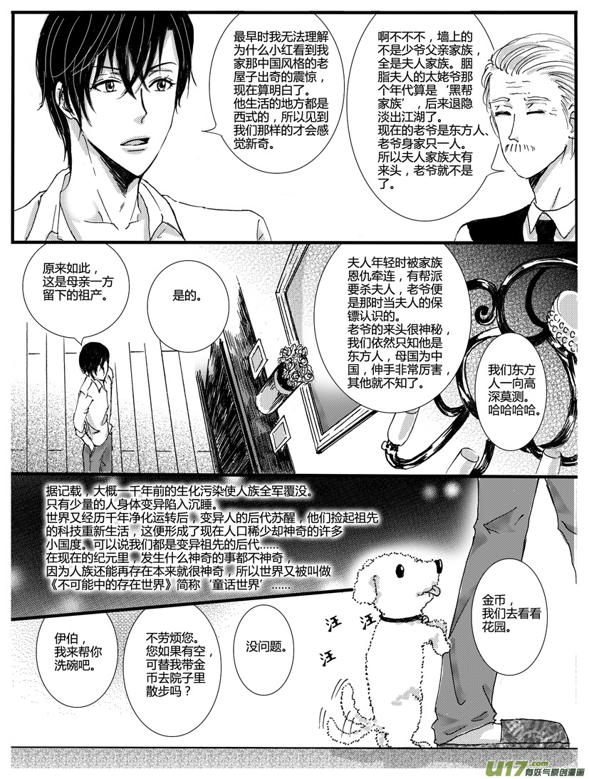 《隐森瑰影》278-288 第10页