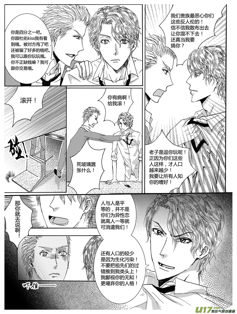 《隐森瑰影》278-288 第3页