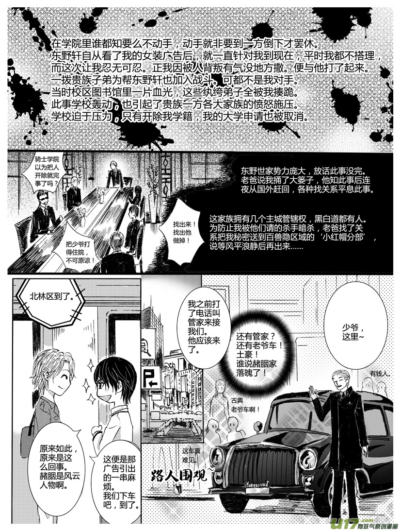 《隐森瑰影》278-288 第4页