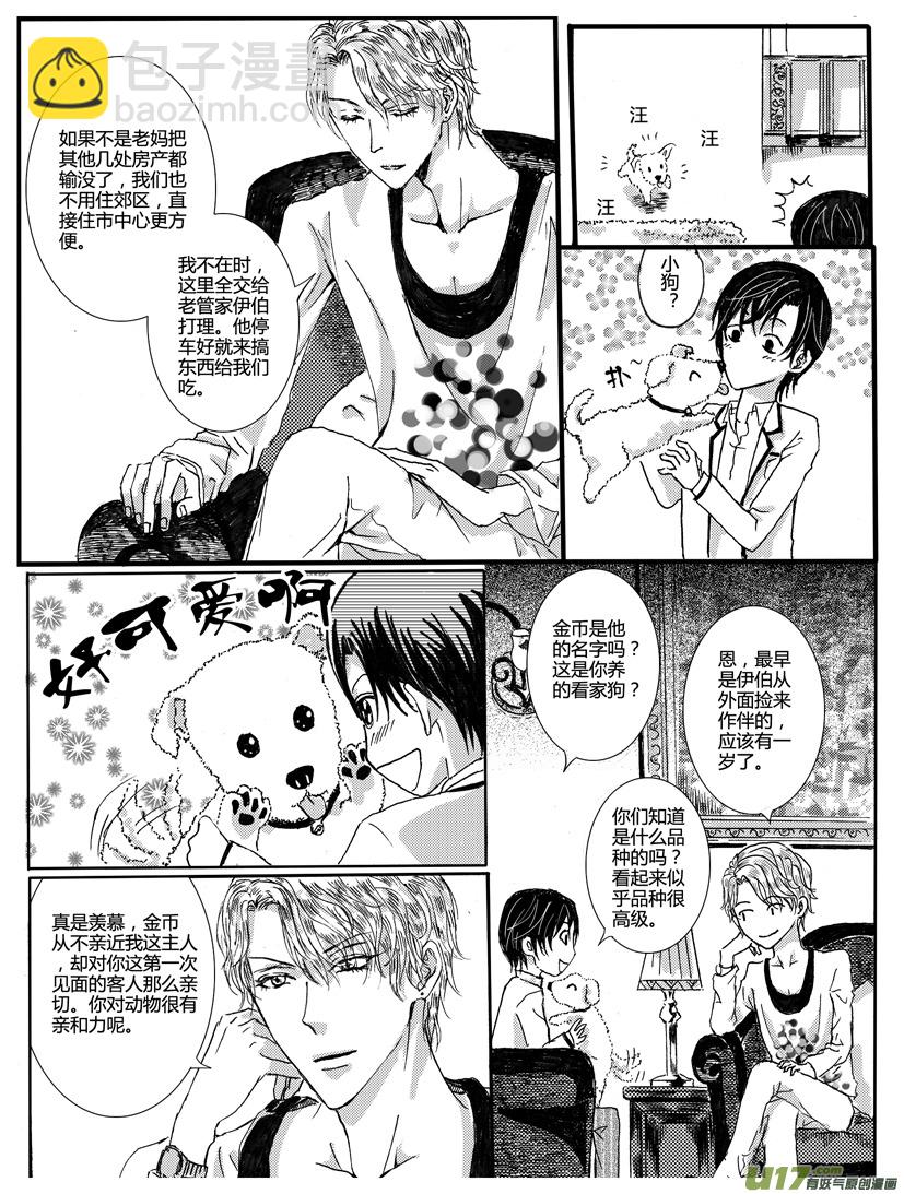 《隐森瑰影》278-288 第6页