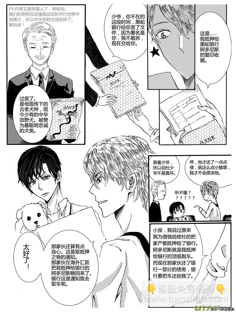 《隐森瑰影》278-288 第7页