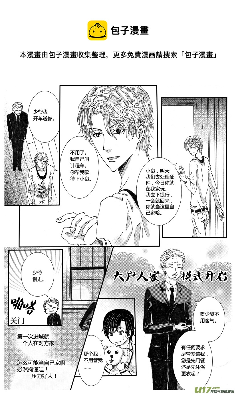 《隐森瑰影》278-288 第8页