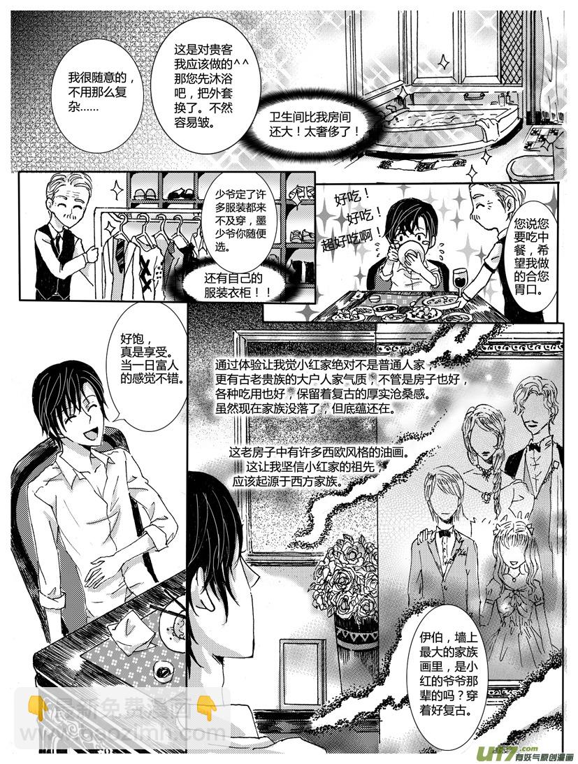 《隐森瑰影》278-288 第9页