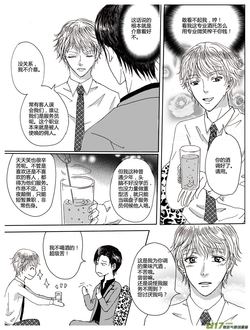 《隐森瑰影》308-311 第3页
