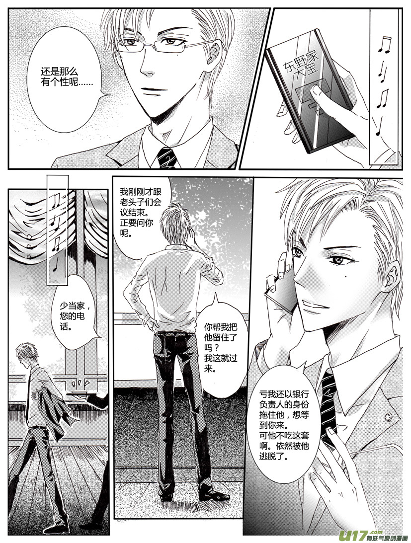 《隐森瑰影》303-307 第2页