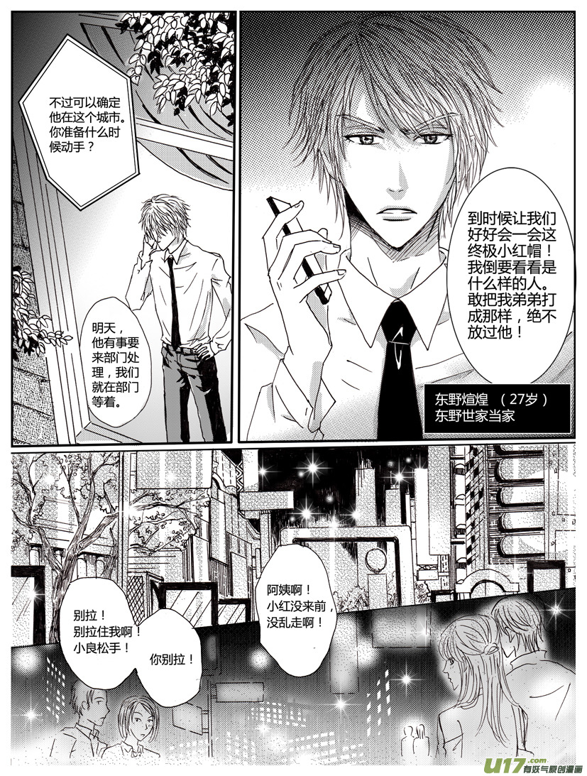 《隐森瑰影》303-307 第3页