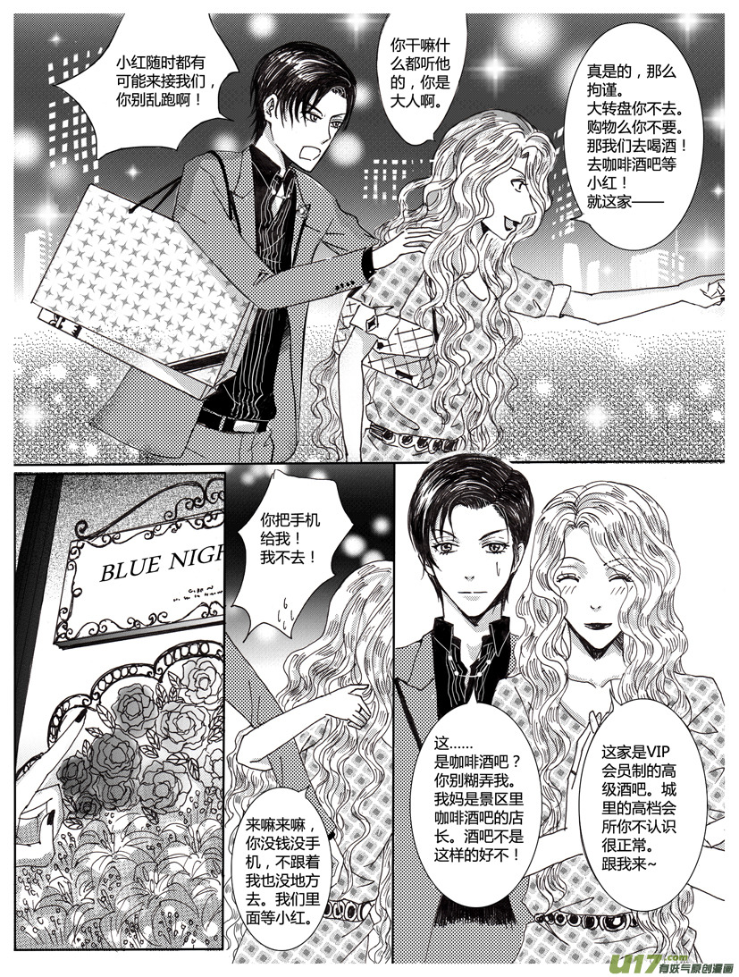 《隐森瑰影》303-307 第4页