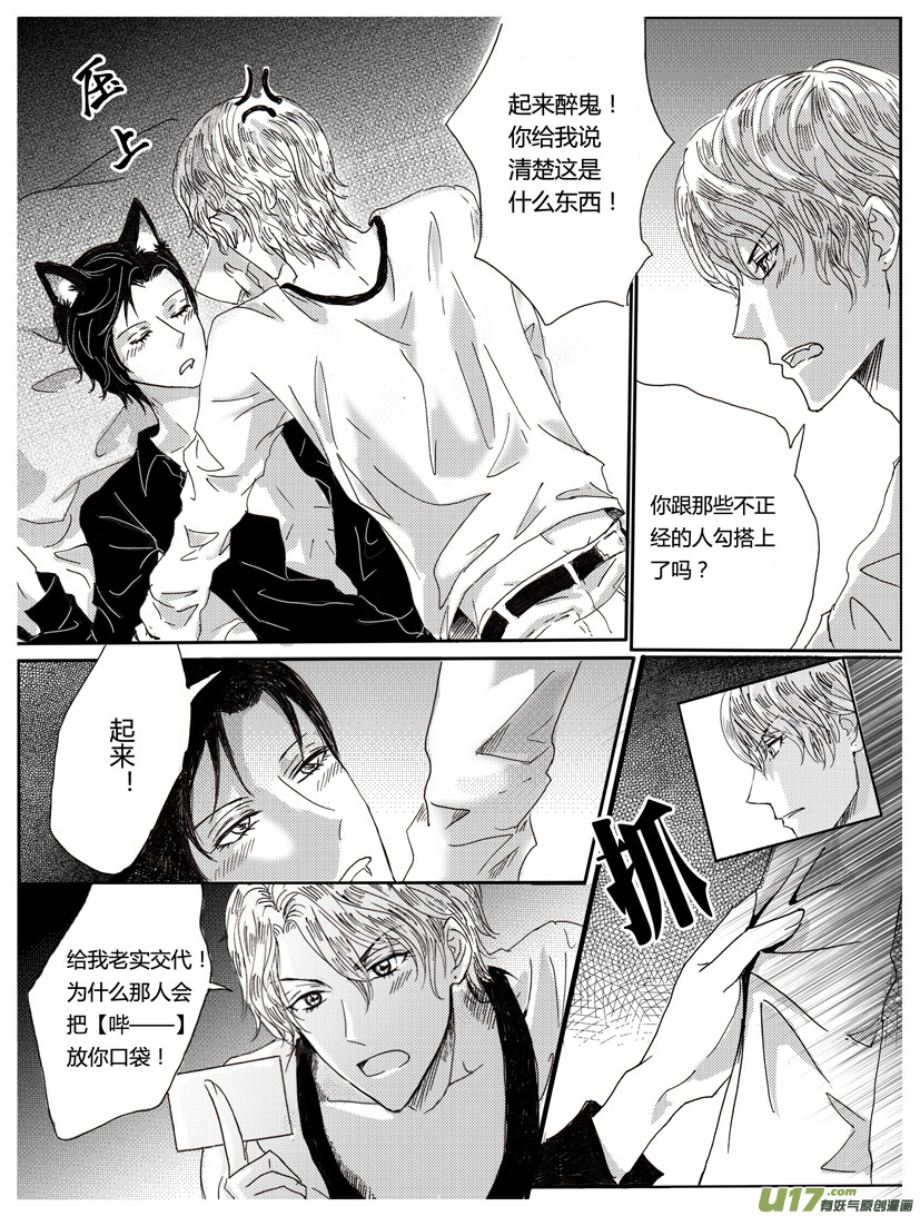 《隐森瑰影》320-323 第4页