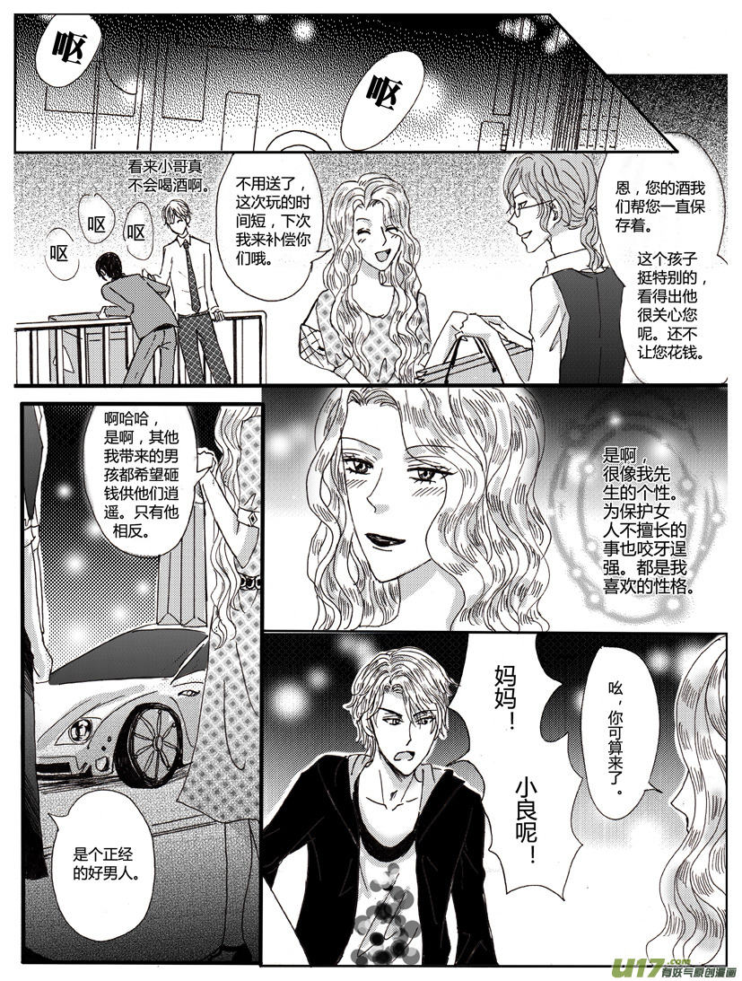 《隐森瑰影》312-319 第2页