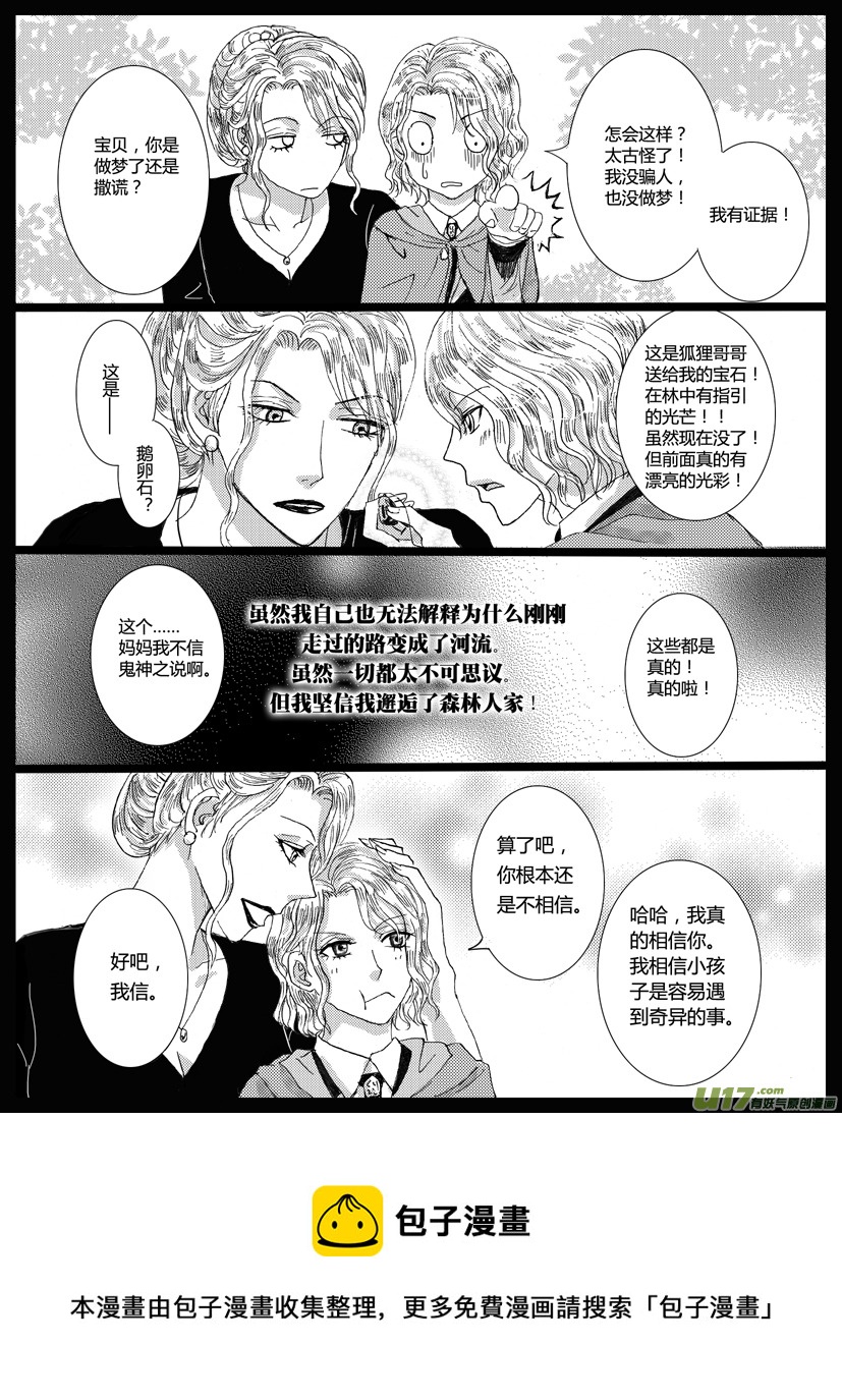 《隐森瑰影》340-343 第4页
