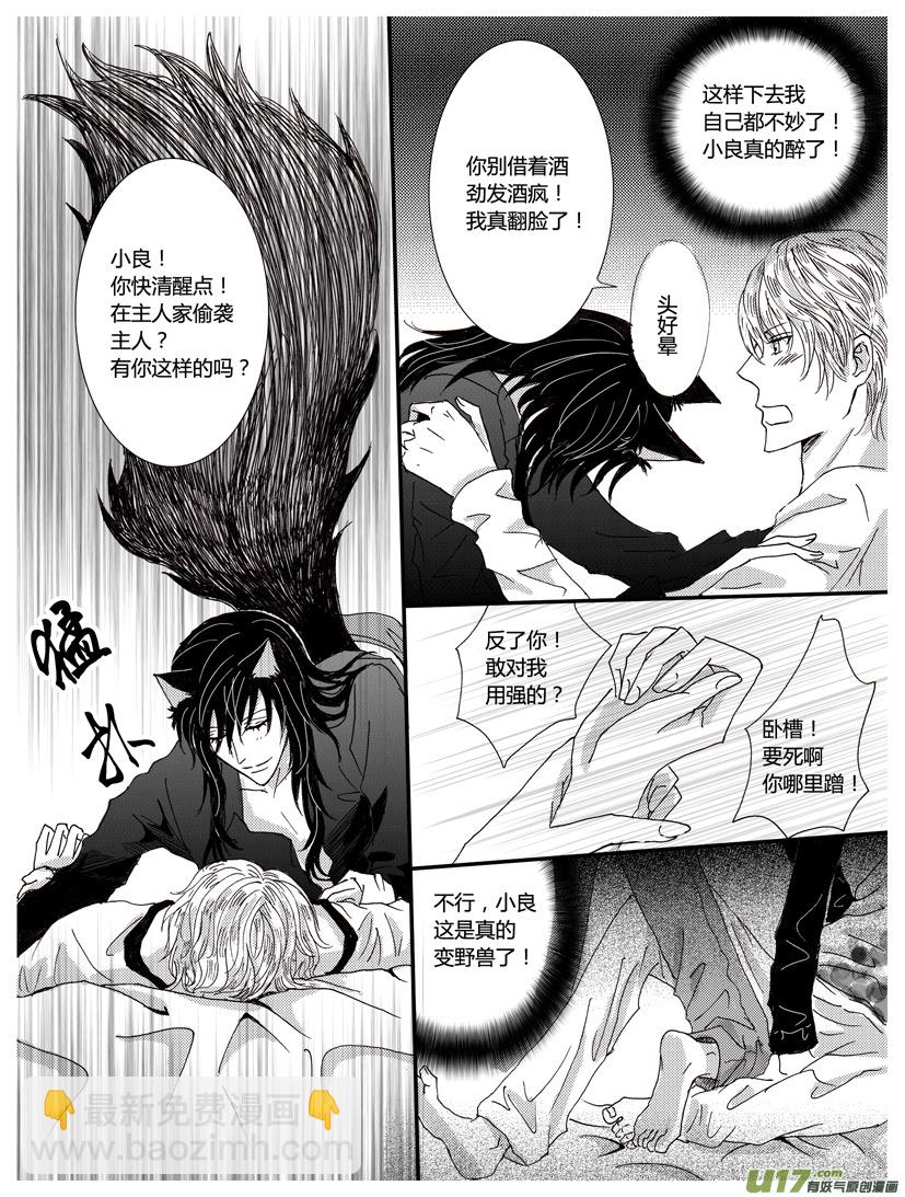 《隐森瑰影》11章 324-329 第3页