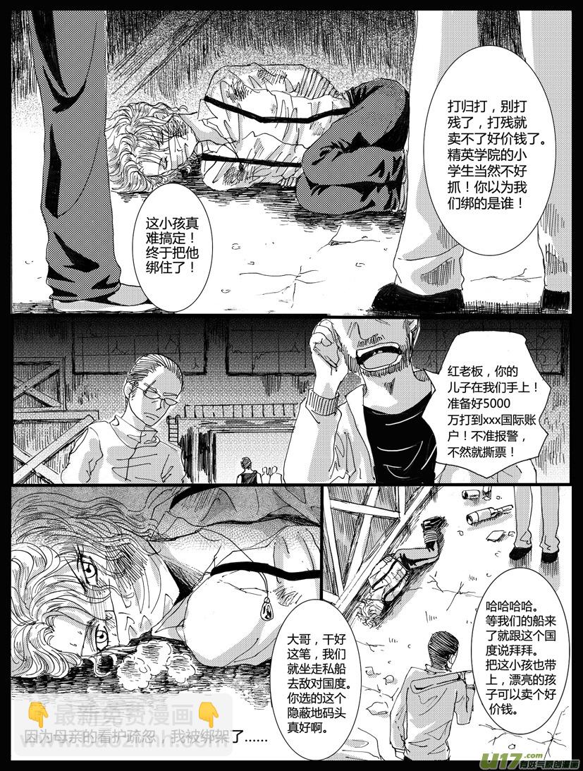 《隐森瑰影》344-347 第2页
