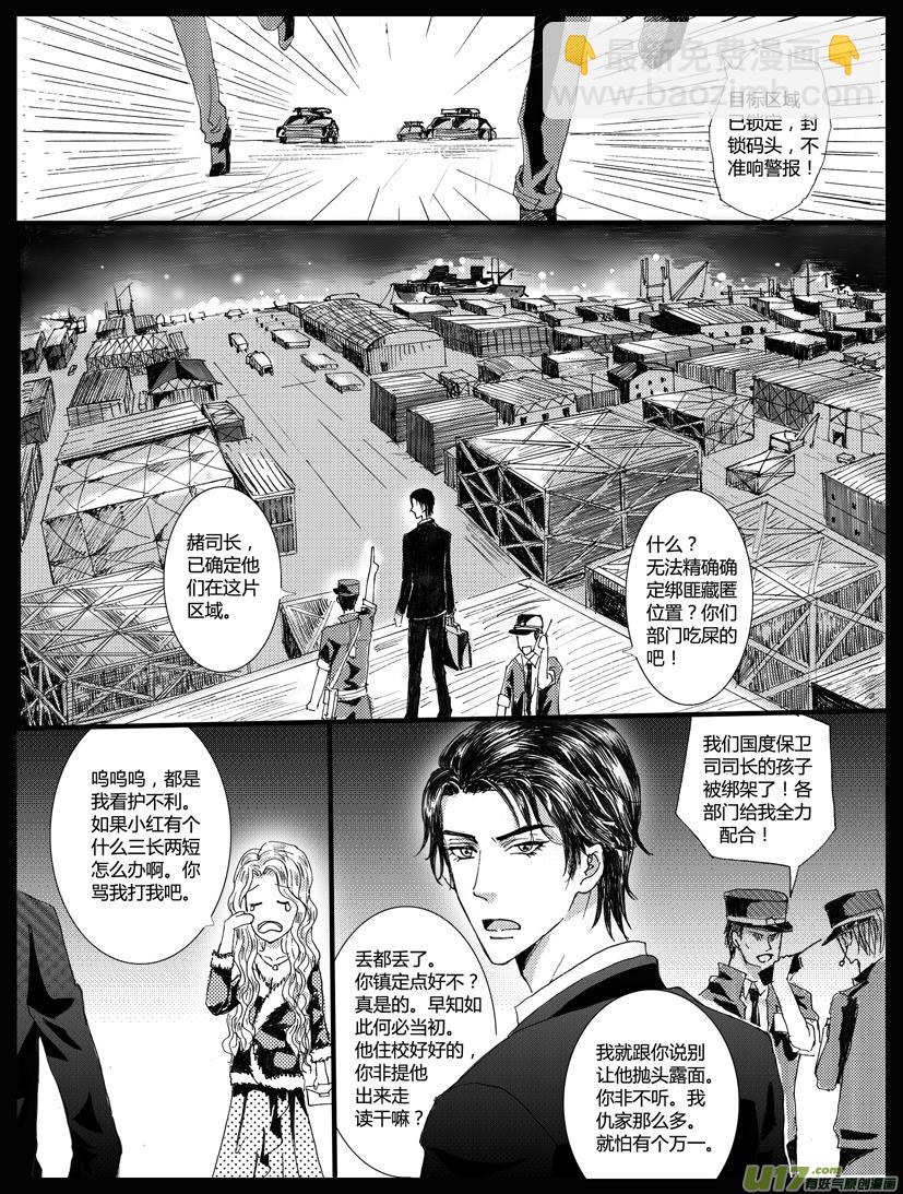 《隐森瑰影》344-347 第3页