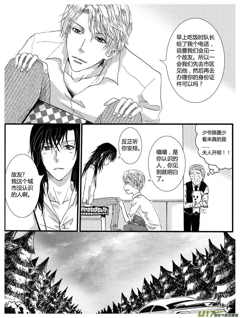 《隐森瑰影》夏季封面361-368 第2页