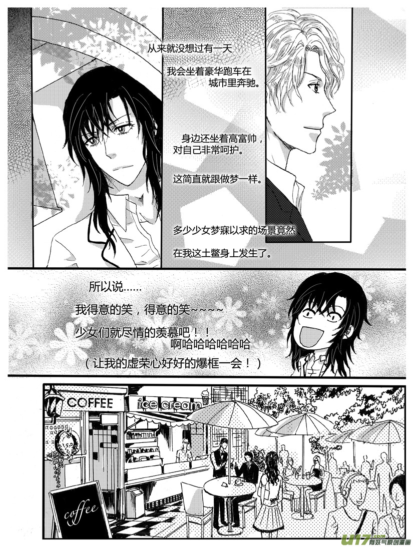 《隐森瑰影》夏季封面361-368 第3页