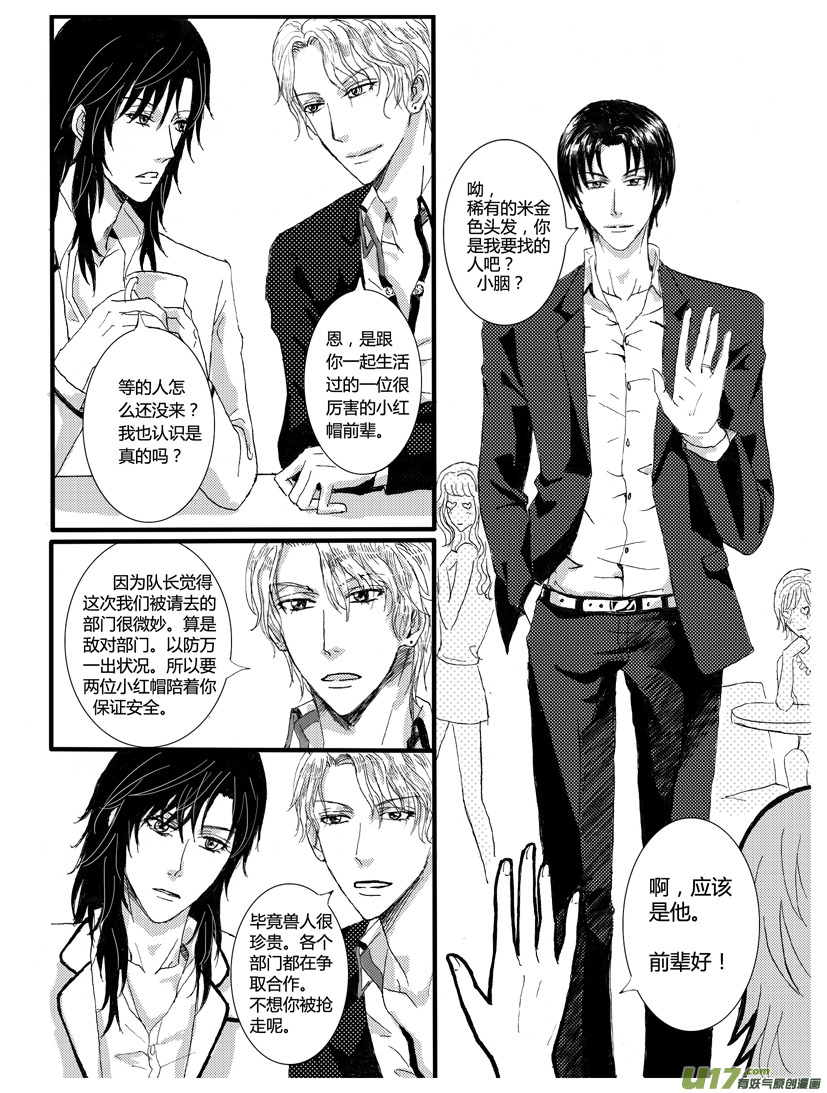 《隐森瑰影》夏季封面361-368 第4页