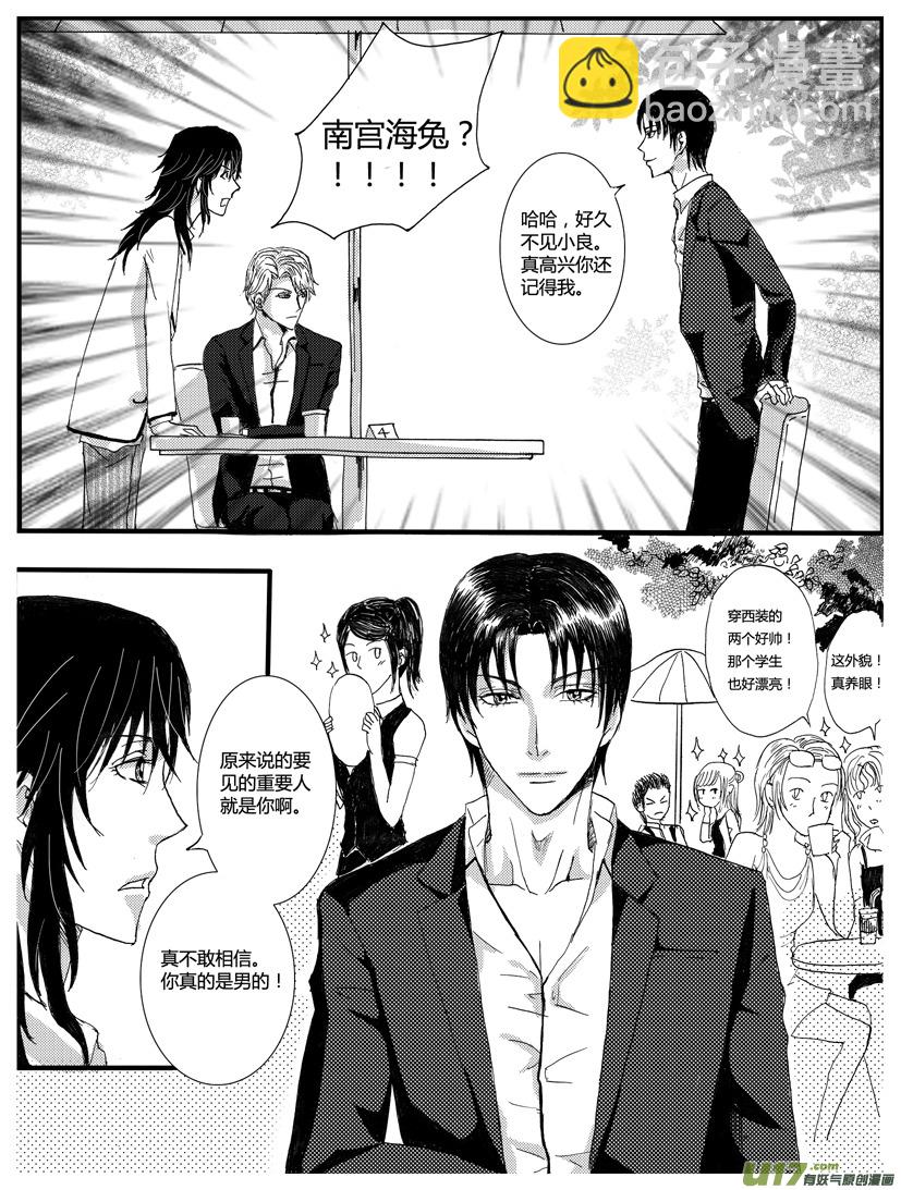 《隐森瑰影》夏季封面361-368 第5页