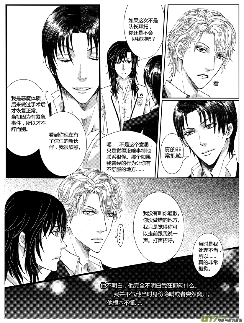 《隐森瑰影》夏季封面361-368 第6页