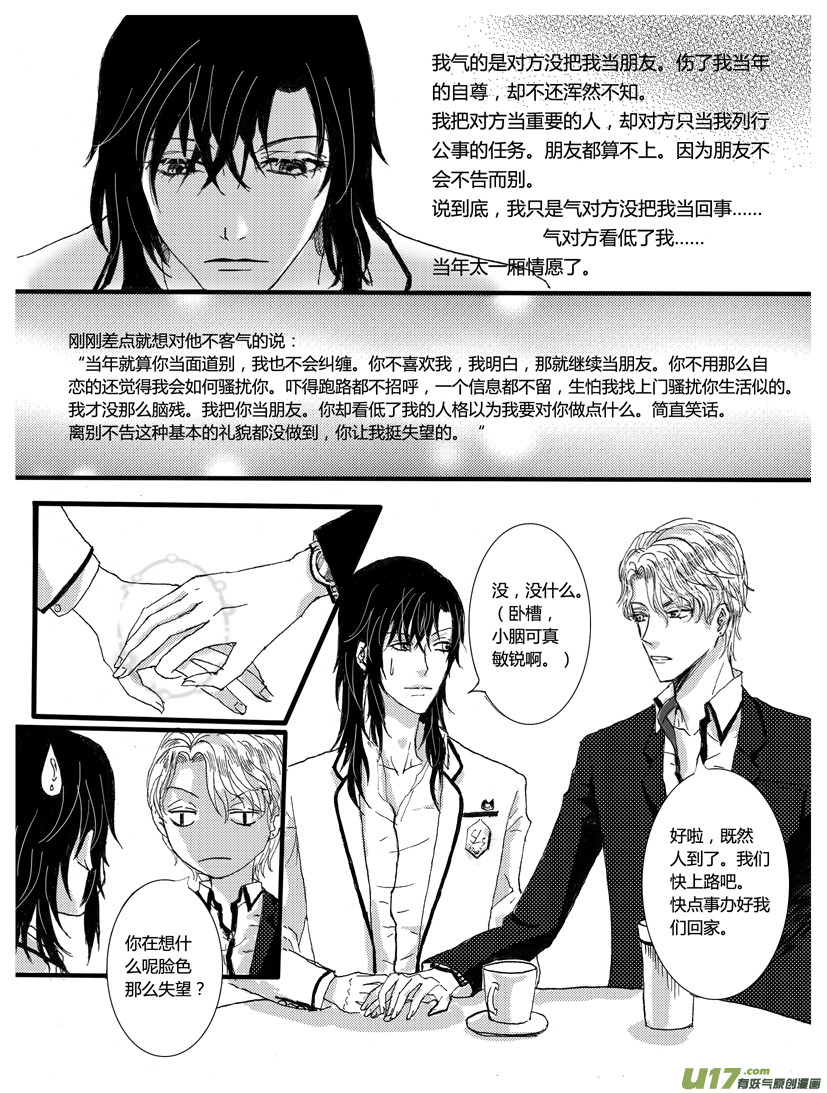 《隐森瑰影》夏季封面361-368 第7页