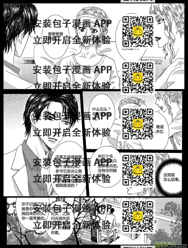 《隐森瑰影》12章 356-360 第2页