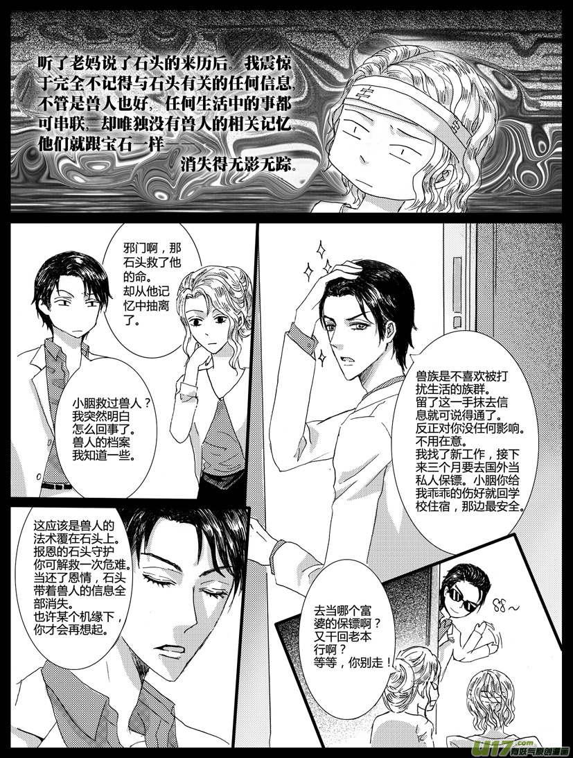 《隐森瑰影》12章 356-360 第3页