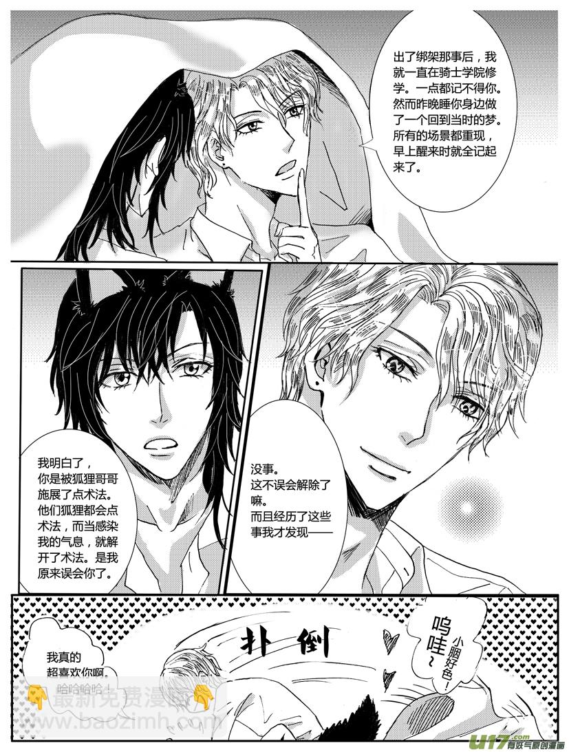 《隐森瑰影》12章 356-360 第4页